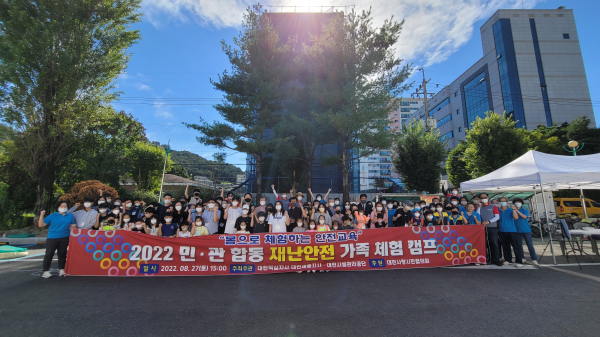 지난 27일 대전시설관리공단이 대한적십자사대전세종지사와 재난안전 가족체험 캠프를 진행했다.(후원: 대전사랑시민협의회)