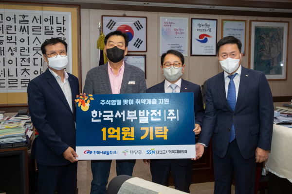 29일 지역경제 활성화 및 취약계층 지원 일환으로 충남 태안군에 기부금 1억원을 전달했다. 박형덕 서부발전 사장(오른쪽 두 번째)과 가세로 태안군수(왼쪽 두 번째), 오병영 태안군사회복지협의회장(맨 왼쪽), 엄경일 서부발전 기획관리본부장이 기념촬영 모습