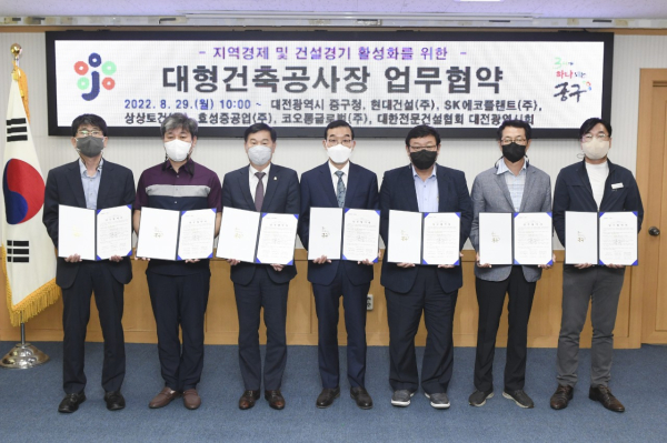 29일 중구청 중회의실에서 열린 ‘대형 건축공사장 업무협약식’체결 모습