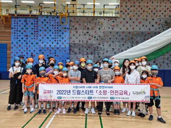 드림스타트 소방·안전교육 실시 단체사진