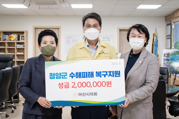 청양군 수해피해 복구지원금 전달 기념사진/아산시의회 제공