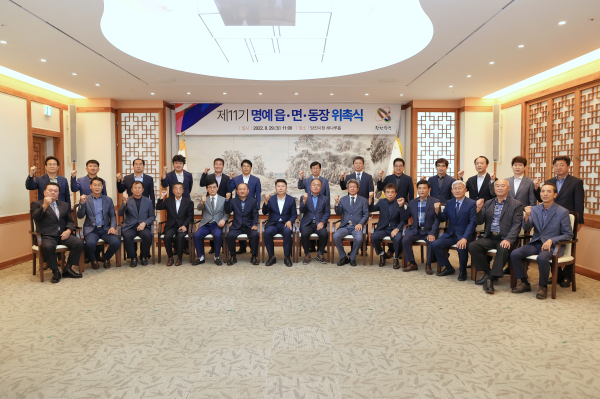 제11기 명예읍면동장 위촉식 개최 모습