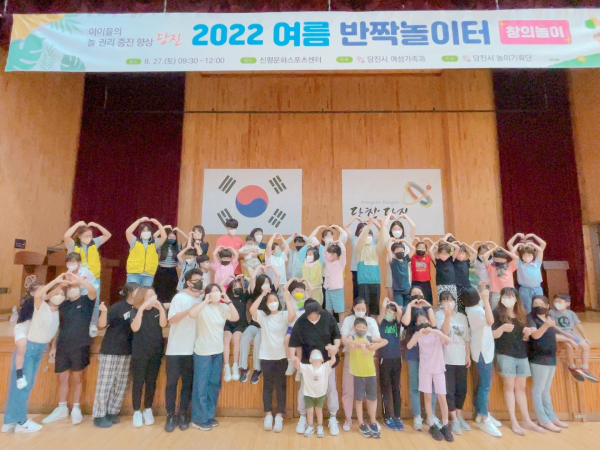 당진시 반짝놀이터 운영 모습