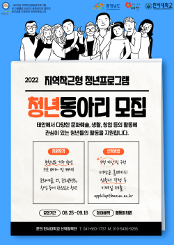 청년동아리 지원 사업 포스터.