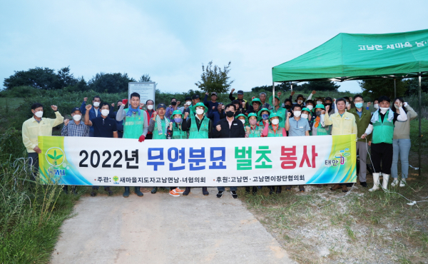 새마을운동 태안군지회 무연분묘 벌초