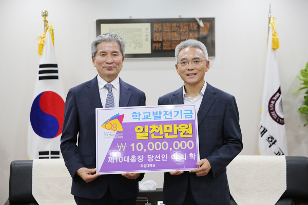 30일 오전 목원대 대학본부 총장실에서 이희학 교수(오른쪽)가 권혁대 총장에게 발전기금 1000만원을 전달식 모습