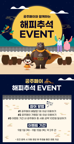 공주페이 공공 배달앱 1주년 기념 이벤트