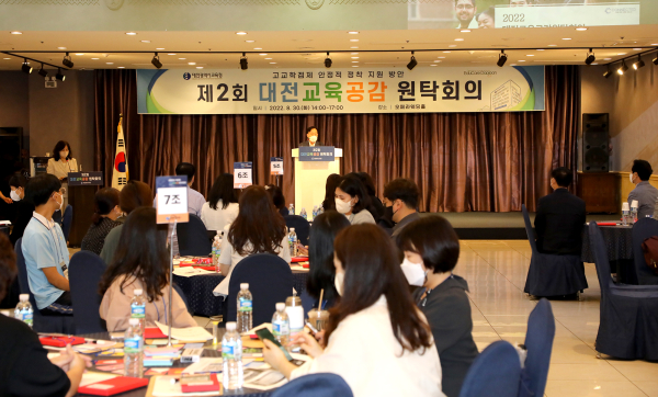 제2회 대전교육공감원탁회의 진행 모습