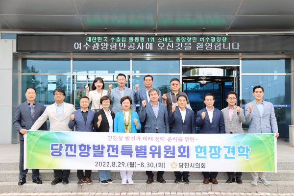 당진시의회, 여수·광양항만공사 방문 기념사진