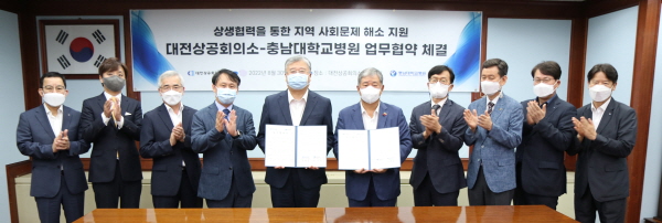 대전상공회의소-충남대학교병원 ‘상생협력 업무협약’ 체결식 모습