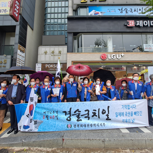 광복회 대전시지부, 경술국치 상기 행사 모습