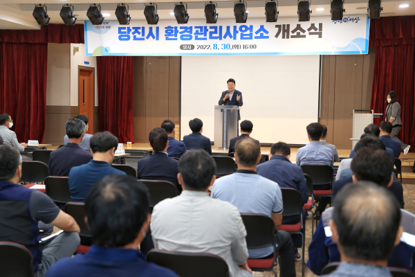 당진환경관리사업소 현판식 개최 모습