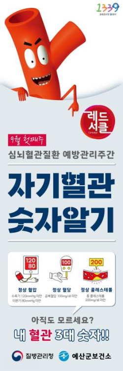 심뇌혈관질환 예방관리 포스터