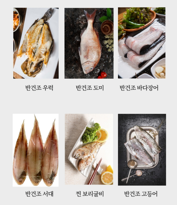 반건조 수산물