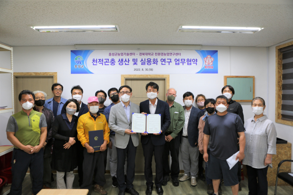 홍성군 – 경북대, 친환경 농업 실용화를 위한 천적곤충 생산 및 연구 업무협약식 체결 모습