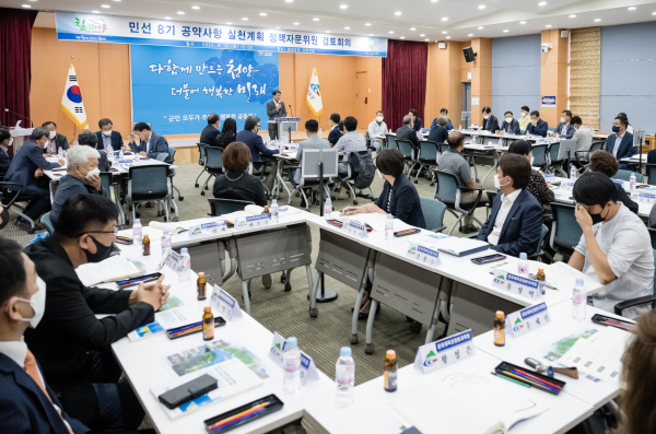 지난 30일 군청 대회의실에서 열린 ‘민선 8기 공약사항 실천계획 검토회의’