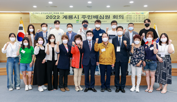 계룡시 주민배심원단 단체사진