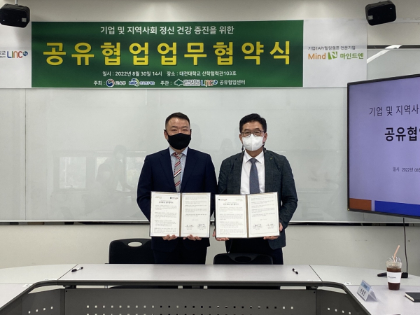 LINC3.0사업단-㈜마인드엔, 기업 및 지역사회 정신건강 증진 업무협약 (좌 김성태, 우 이영환)