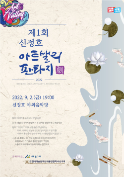 제1회 신정호 아트밸리 판타지극 리플릿