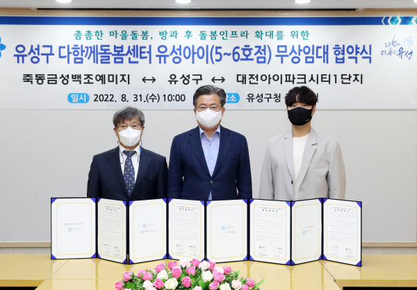 31일 구청 중회의실에서 정용래 유성구청장(가운데)이 이만영 금성백조예미지 입주자 대표회의 회장(왼쪽), 홍의정 대전 아이파크시티1단지 입주자 대표회의 회장(오른쪽)과 다함께돌봄센터 무상임대 협약을 맺고 기념촬영