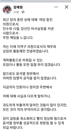 국민의힘 장제원 의원 페이스북 갈무리