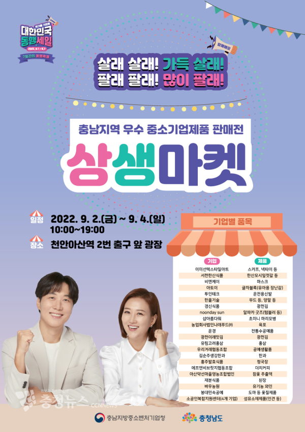 대한민국 동행축제 상생마켓 전단지.