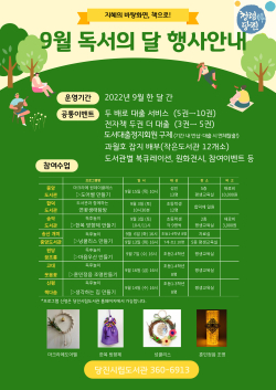 9월 독서의 달 홍보