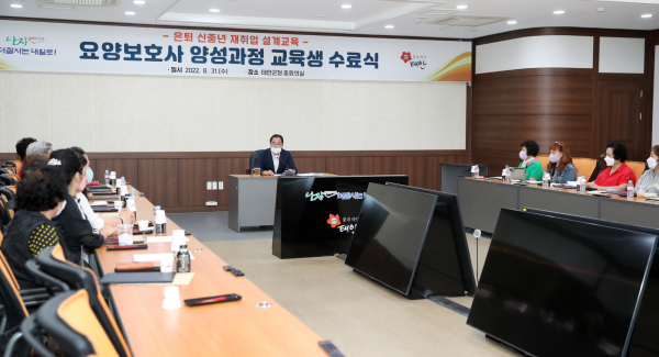 8월 31일 군청 중회의실에서 진행된 ‘요양보호사 양성 과정 교육생 수료식’ 모습.