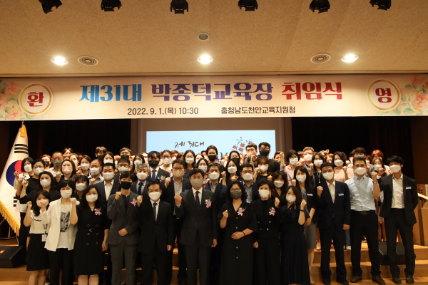 제31대 박종덕 교육장 취임식 기념사진/천안교육지원청 제공