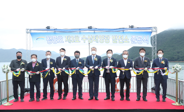 충주댐(청풍호) 제3호 수상태양광 발전소 준공식 모습