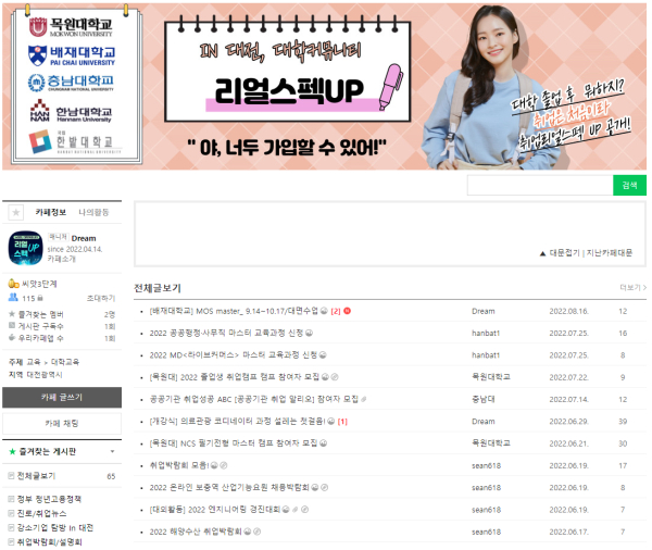 배재대가 지역대학과 연계·구축한 ‘통합 온라인커뮤니티’카페 화면_배재대제공