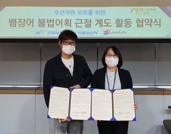 뱀장어 불법어획방지계도활동에 대한 업무협약 체결(사진오른쪽부터 김자영어촌수산처장, 박영도지부장)