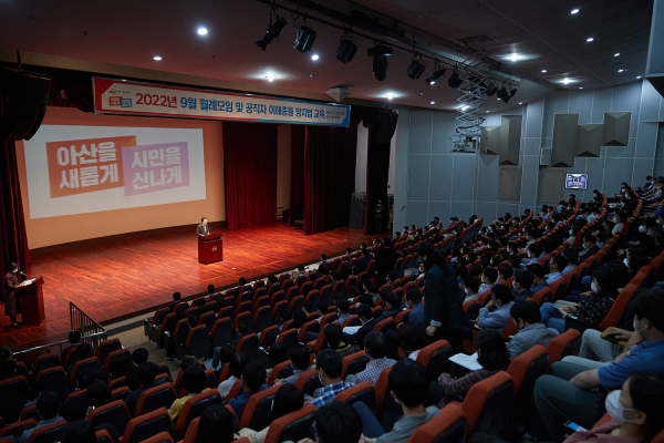 아산시 9월 월례모임 진행 장면