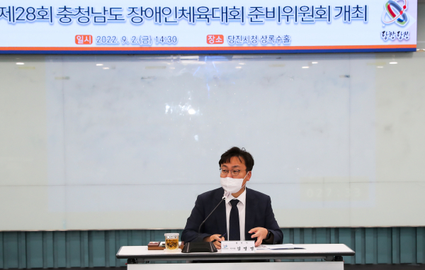 제28회 충청남도 장애인 체육대회 준비위원회 개최