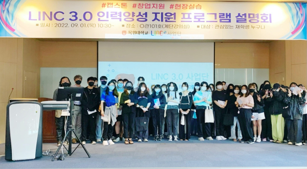 LINC 3.0 사업단, 인력양성프로그램 운영