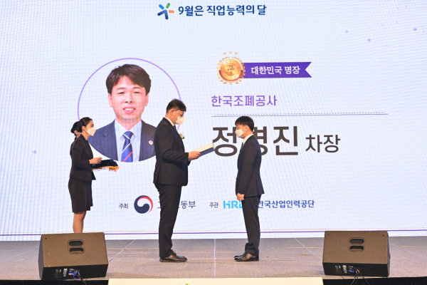 ‘2022년 직업능력의 달’기념식 정병진 차장 수상 사진