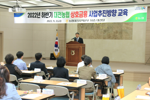 하반기 상호금융 사업추진방향 교육 실시 모습