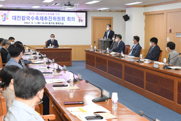 지난 1일 2023년 ‘제6회 대전칼국수축제’ 준비를 위한 칼국수축제추진위원회 개최 모습