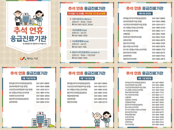 명절 연휴 응급 진료기관 안내문