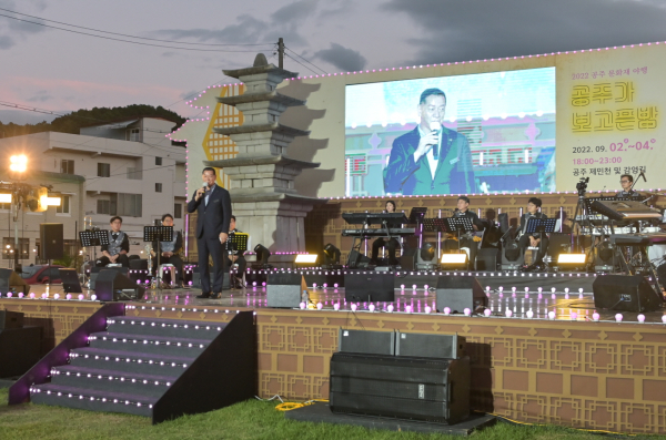 ‘공주 문화재 야행’ 진행 모습