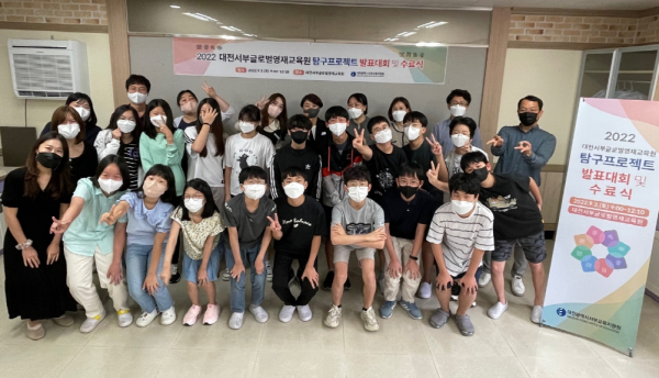 2022년도 대전동‧서부글로벌영재교육원 영재탐구발표대회 실시 및 수료식 진행