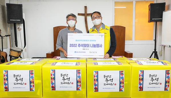 충남대학교병원 공공보건의료사업단 추석맞이 기부나눔 전달식