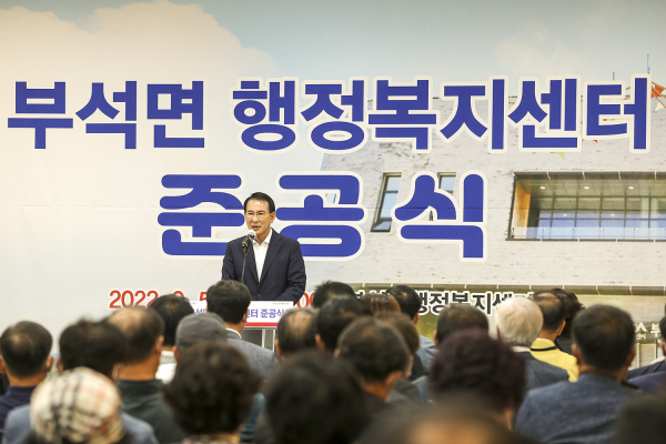이완섭 서산시장이 5일 부석면행정복지센터 개최된 준공식에서 축사를 하고 있다