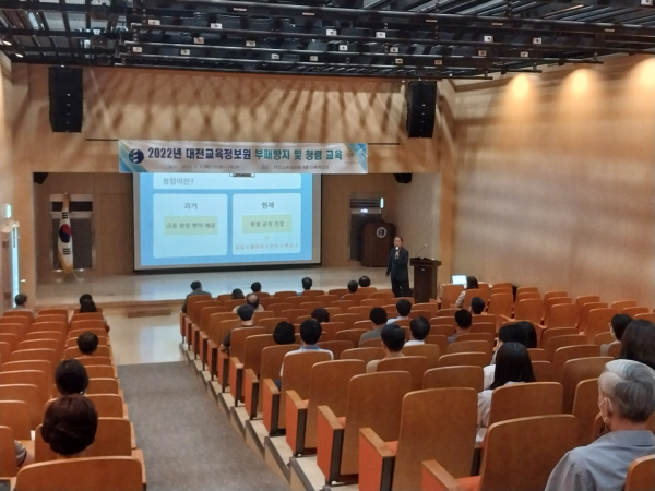 부패방지ㆍ청렴 교육 시행