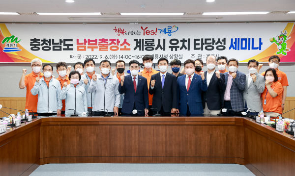 남부출장소 계룡시 유치 타당성 세미나