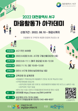 마을활동가 아카데미 안내문