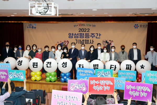 6일 구청 대강당에서 양성평등주간 기념행사가 개최된 가운데, 정용래 구청장(오른쪽, 아홉 번째)과 참석자들이 기념촬영