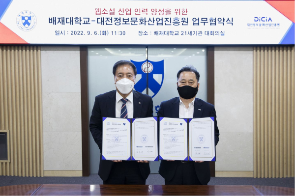 지난 6일 배재대 21세기관 대회의실에서 웹소설 산업 인력양성을 위한 업무협약 (사진좌측 김선재 배재대 총장, 우측 김진규 대전정보문화산업진흥원 원장)