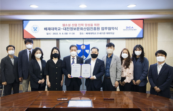 지난 6일 배재대 21세기관에서 웹소설 산업 인력양성을 위한 업무협약을 체결하고 기념사진 촬영