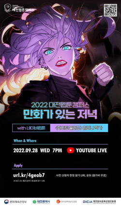 ‘2022 만화가 있는 저녁’